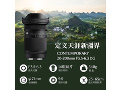 适马20 - 200mm索尼E卡口镜头到手4799元
