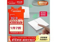 公牛二开双控开关套装，到手仅79.61元