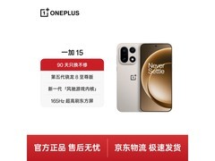 京东热售一加15原色沙丘版，低至3479元