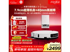 米家PV31CN扫拖机器人5水箱版大促