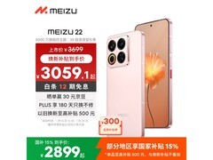 魅族 22 5G 拍照手机京东直降 366 元！