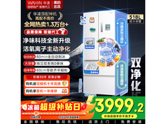 华凌518L风冷冰箱到手3972