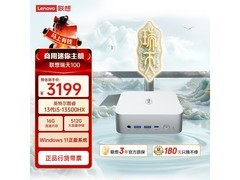 联想瑞天100迷你主机京东特惠来袭