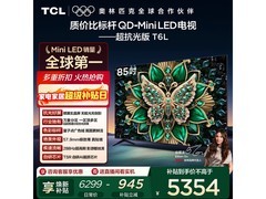 TCL 85T6L 85英寸巨屏直降900