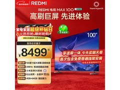 Redmi MAX100电视240Hz巨幕