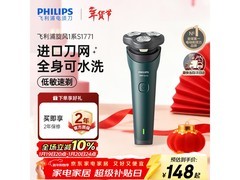 飞利浦电动剃须刀1系钜惠
