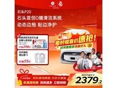 石头P20扫拖一体机水箱版大促，低至2256元