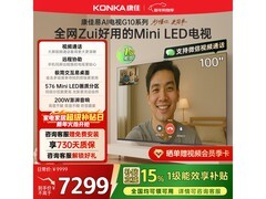 康佳100G10 100英寸AI电视钜惠