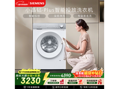 西门子小晶钻plus洗衣机，低至2542元