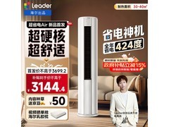 Leader 3匹超省电柜机空调