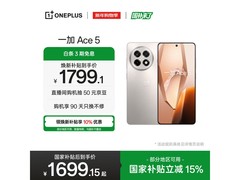 国家补贴！一加 Ace 5 到手价 1570.8 元