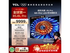 TCL 85J8L Pro电视钜惠