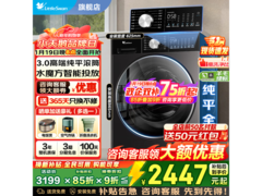 小天鹅小乌梅3洗衣机优惠后仅2212元