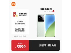 小米 15 5G 浅草绿款手机直降近 800！