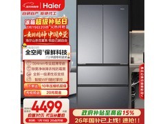 海尔500L风冷冰箱京东特惠低至3676元