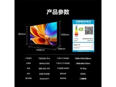海信75E3QH-PRO电视3404元抢