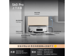 追觅S60 Pro扫拖一体机上市