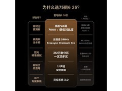 雷鸟鹤6 75英寸电视钜惠3653元