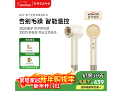 追觅韶光G20吹风机满减促销，439元减98仅341元！