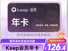 Keep年卡148元限时抢购送2个月，畅练版直降80元