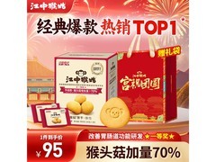 江中猴姑960g高钙酥性饼干礼盒，到手仅99元！