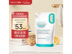 WICKLE婴儿洗衣液补充装！满减后55元，速囤！