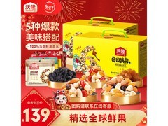 沃隆750g每日坚果礼盒2份，满99减30仅109元！