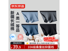 京东京造男士纯棉平角内裤，满减优惠4条仅39.9元