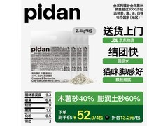 pidan猫砂2.4kg 4包装，满50减13，券后49.9元！