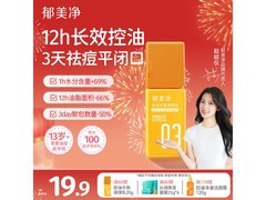 郁美净20g祛痘补水乳液，满7减3仅16.9元！