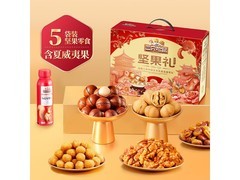 三只松鼠1408g坚果礼盒10袋，到手仅39.9元速抢！