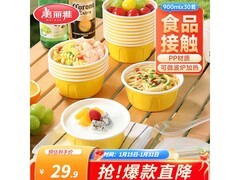 美丽雅30套900ml一次性餐盒，仅29.9元速抢！