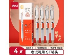 得力0.5mm速干中性笔4支装，仅9.9元速来囤！