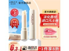 健美创研3g凡士林润唇膏，补水淡化唇纹，仅7.9元！