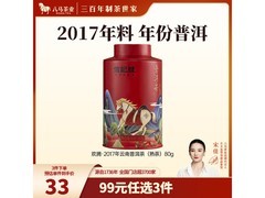 八马信记号普洱熟茶，满减后49元，茶友速抢！
