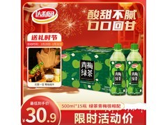 达利园青梅绿茶整箱15瓶，年货促销仅30.9元！