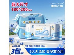 雅思汀娜湿巾大促！80抽*3包，券后仅7.9元！