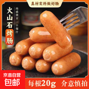 200g 10 根装黑胡椒火山石烤肠，券后 4.99 元带回家