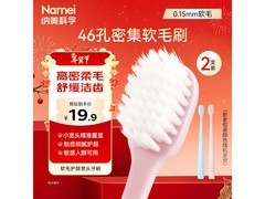 纳美宽头软毛抗菌牙刷2支装，到手仅18.9元！