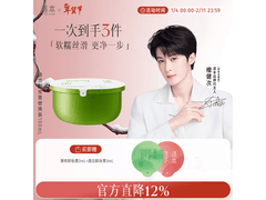 逐本100ml净颜卸妆膏替换装，檀健次同款到手仅62.5元