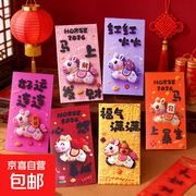 2026马年5D仿毛绒刺绣红包6个装，仅3.9元速囤！