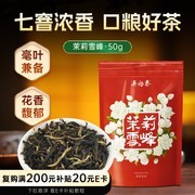 吴裕泰茉莉雪峰花茶促销，满减后32.8元速抢