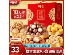 百草味1235g十件坚果礼盒大促，仅79元速抢！