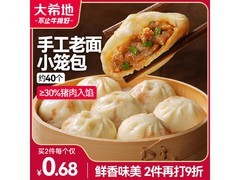 大希地手工老面鲜肉小笼包1000g，到手仅28.9元！