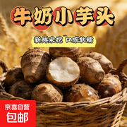 京东特惠！山东牛奶芋头1000g用券仅1.09元