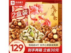 良品铺子金玉缤纷礼坚果礼盒，两箱2045g仅129元！