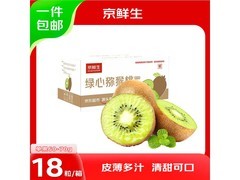 京鲜生陕西徐香猕猴桃18枚，满9减3券后16.9元！