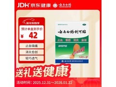 云南白药创可贴100片装，满199减15，到手22.5元