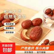 免洗即食！新疆和田大枣 500g*2 袋仅 19.99 元