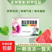 秋冬必备草本西瓜爽润喉糖，16粒仅售4.99元！